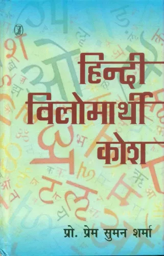 Hindi Vilomarthi Kosh