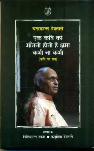 Ek Kavi Ko Mangani Hoti Hai Kshma, Kabhi Na Kabhi (Kavi Ka Gadya)