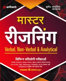 Master Reasoning Book Verbal, Non-Verbal & Analytical (in Hindi)