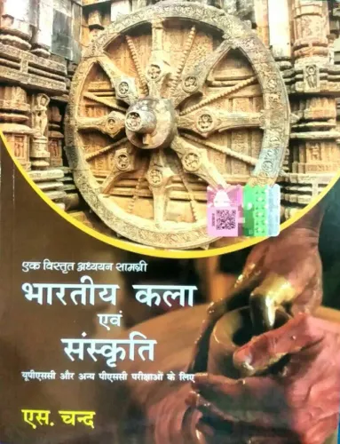 Bharatiya kala Avam Sanskriti Latest Edition 2024