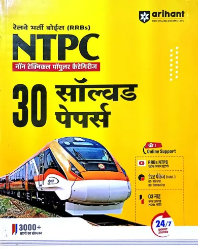 Railway NTPC 30 Solved Paper (Hindi)