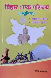 Bihar: Ek Parichay (Vastunishth) (H)