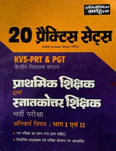 20 Practice Sets KVS-PRT & PGT (Bhag-1&2) (H)