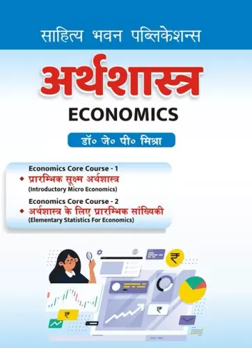 Economics (अर्थशास्त्र) [for Ranchi University, N.P.U] B.A. (Hons.) 1st Semester