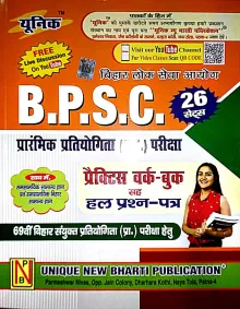 Bpsc Prarambhik Pratiyogita (pt) 26 Sets