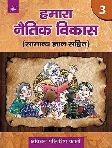 Humara Naitik 6 kas- 3 (Samanye Gyan Sahit)