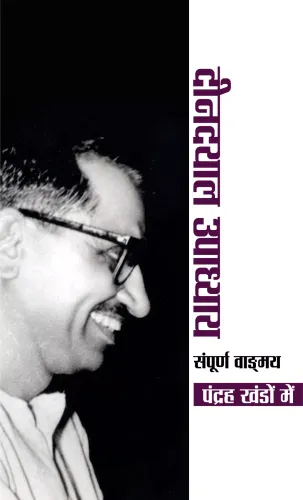 Deendayal Upadhyaya Sampoorna Vangmaya (Set 15 Vol.)