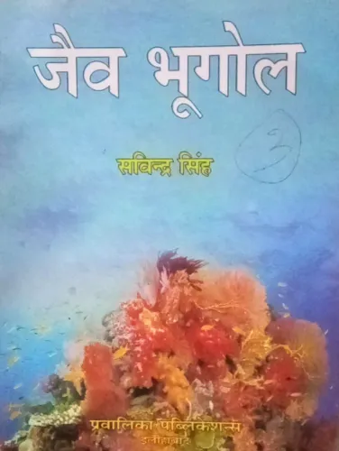 Jaiv Bhugol (Hindi)