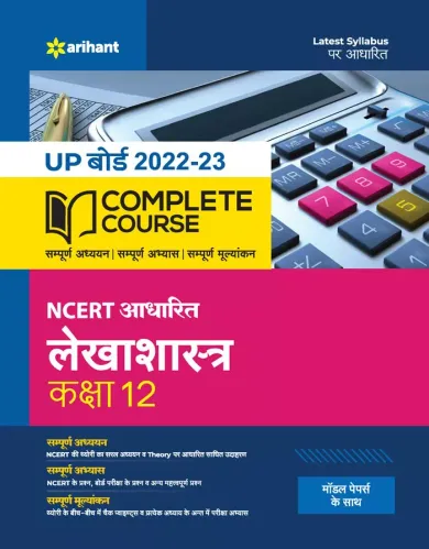 Complete Course Lekhashastra For Class-12