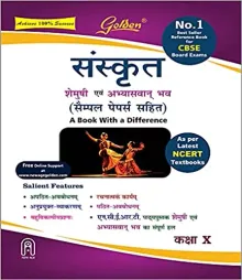 Golden Sanskrit - Shemushi (with Sample Papers): A book with difference for Class- 10 (For CBSE 2022 Board Exams)