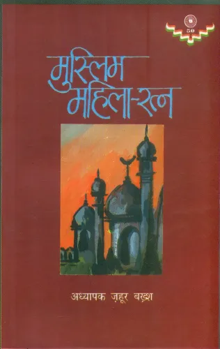 Muslim Mahila  Ratan