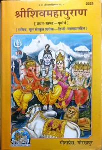 Shri Shiv Mahapuran Bhag-1