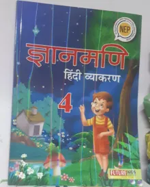 Gyanmani Hindi Vyakaran Class - 4