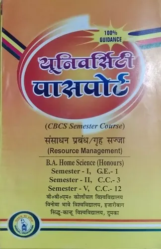 Sansadhan Prabandh/ Grih Sajja Semester-1 G.E-1