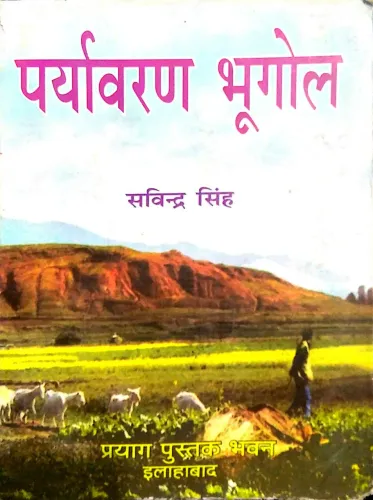 Paryavaran Bhugol