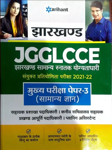 Jharkahand Sachivalay (jgglcce) (2022)