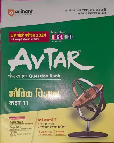 Avtar Question Bank Bhoutik Vigyan-11 (2024)