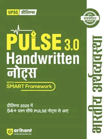 PULSE 3.0 Handwritten Notes: Indian Economy (BhartiyaArthvyavastha) | Fully Revised Edition with SMART Framework | for UPSC Prelims, State PCS and Other Competitive Exam | Hindi Medium