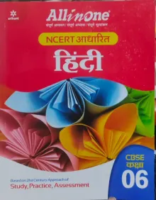 CBSE All in one NCERT Based Hindi Class 6 2022-23 Edition 