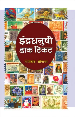Indradhanushi Dak Ticket