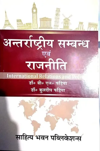 Antrashtriya Sambandh Avam Rajniti (B.A Sem.-6) Hindi Latest Edition 2024
