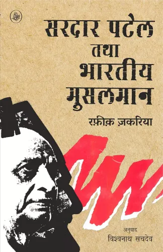 Sardar Patel Tatha Bhartiya Musalman