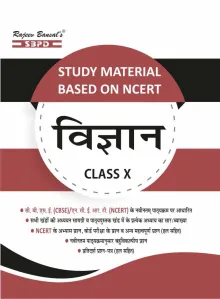 NCERT विज्ञान Science Class 10