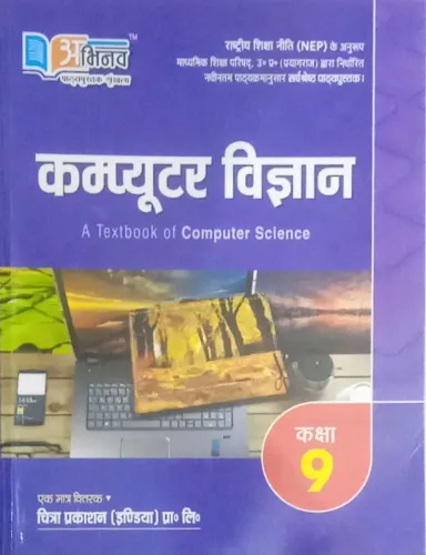 Abhinaw Computer Vigyan For Class 9