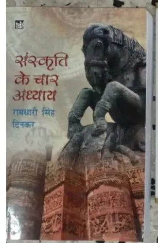 Sanskriti Ke Chaar Adhyay