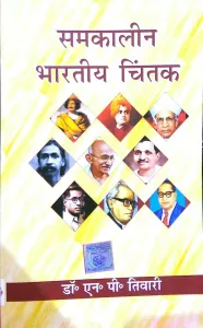 Samkalin Bhartiya Chintan (Hindi)
