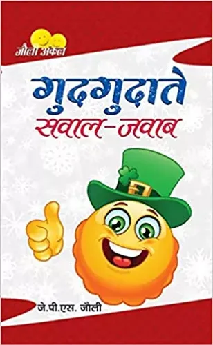 Gudgudate Sawal-Jawab