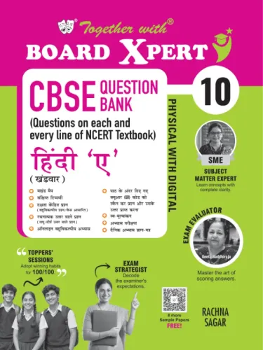 Together with Board Xpert CBSE Question Bank Class 10 Hindi A 2026-27 | Physical with Digital | Exclusive QR for Extra Mock Drills & Self-Evaluation Tests | PYQs & Competency-Based Questions (CBSE)