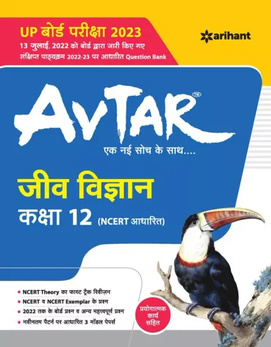 Avtar Jeev Vigyan-12