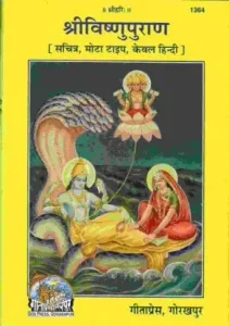 Shr Vishnu Puran (H)
