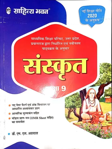 Sanskrit for class 9 Latest Edition 2024