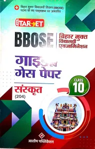 Target Bbose Guide Evam Guess Paper Sanskrit (204)-10
