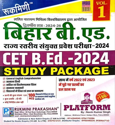 Bihar B.ed Sanyukt Pravesh Pariksha-2024 Dwitiya-2024-26 Study Package