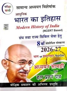 Aadhunik Bharat Ka Itihas