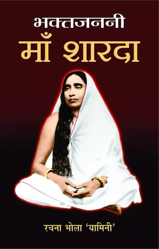 Bhakta Janani Maa Sharda