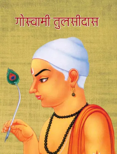 GOSWAMI TULSIDAS