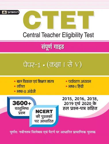 CTET CENTRAL TEACHER ELIGIBILITY TEST PAPER -I (CLASS : I - V )