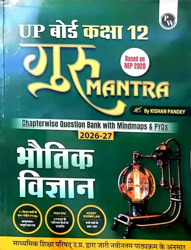 Up Board Chapterwise Question Bank Bhautik Vigyan -12