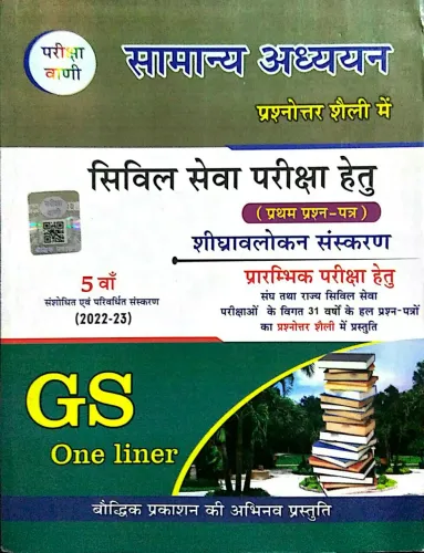 Samanya Adhyayan Civil Seva ( 1st Paper ) G.S One Liner