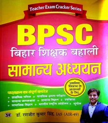 Bpsc Bihar Shikshak Bahali Samanya Adhyayan Guide