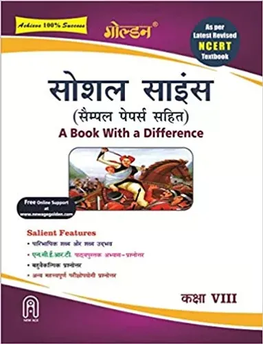 Golden Samajik Vigyan: (With Sample Papers) A book with a Difference for Class- 8 (For 2021 Final Exams)