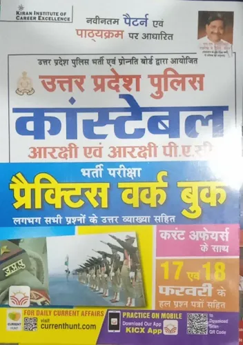 Up Police Constable Practice Work Book (H)