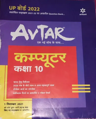 Avtar Computer For Class 10