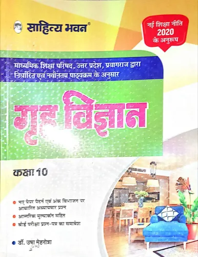 Latest Edition 2024Grih Vigyan for class 10