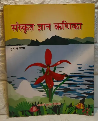 Sanskrit Gyan Kanika Part-3 for Class 8 (Tritiya bhag)