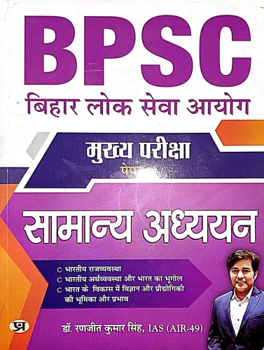 Bpsc Samanya Adhyayan Mukhya Pariksha P-2